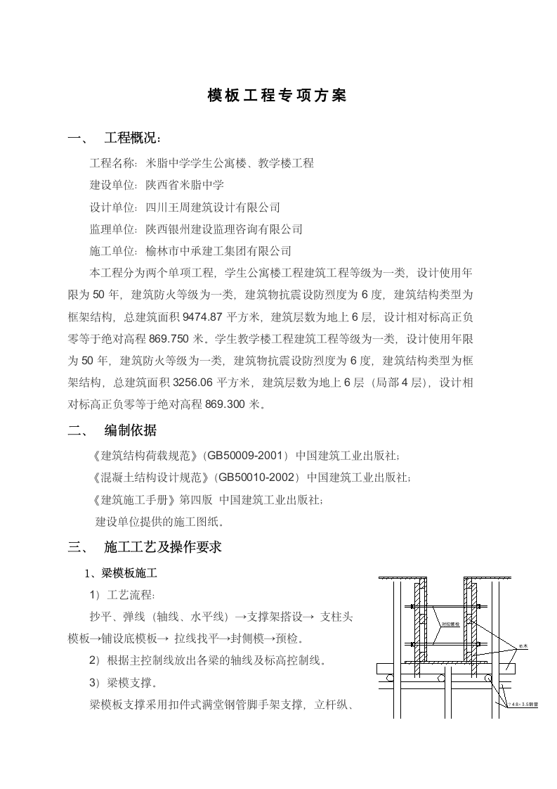 模板工程施工方案第2页