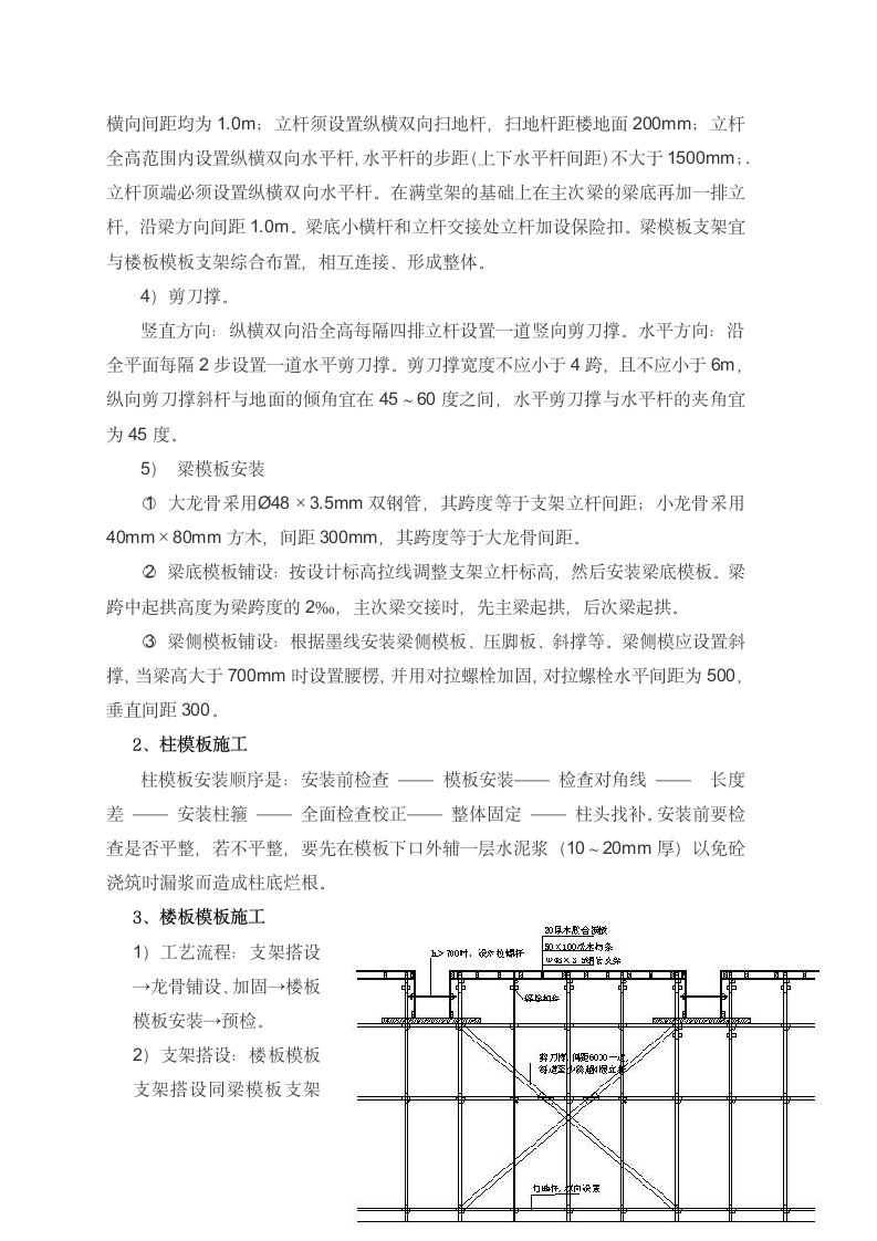 模板工程施工方案第3页