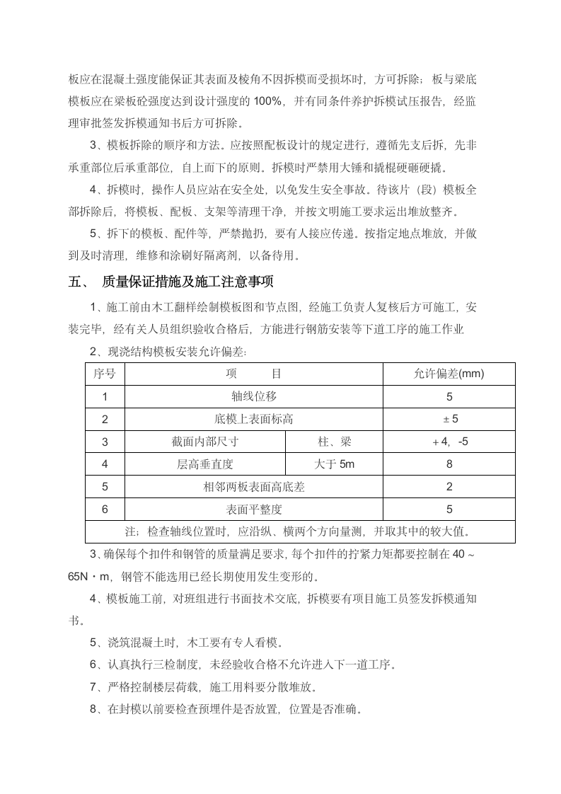 模板工程施工方案第5页