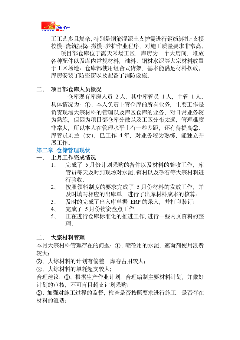 仓储管理分析报告第3页