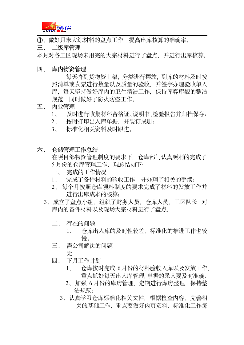 仓储管理分析报告第4页