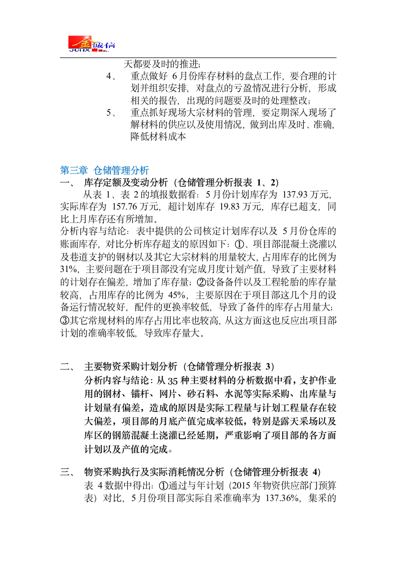 仓储管理分析报告第5页