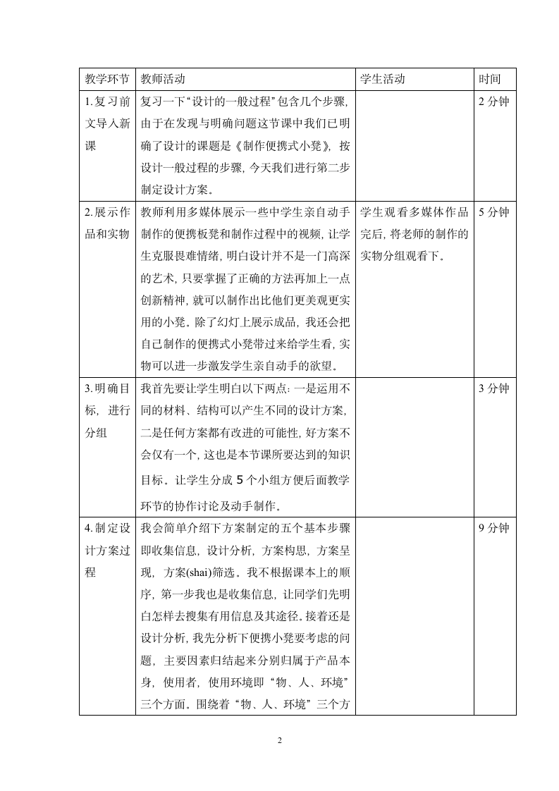 制定设计方案教学设计第2页