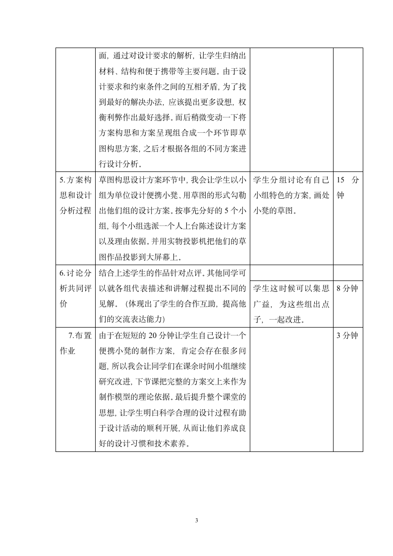 制定设计方案教学设计第3页