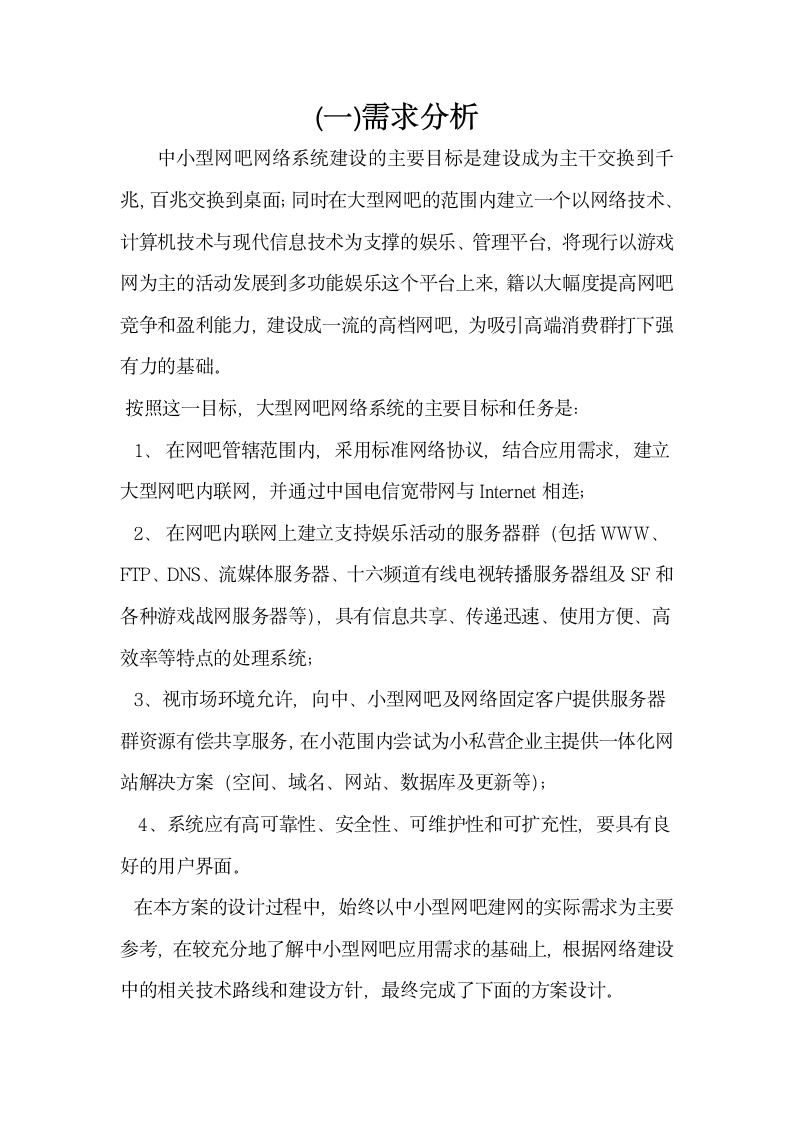 网吧方案设计第2页