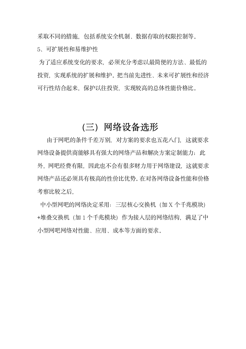 网吧方案设计第4页