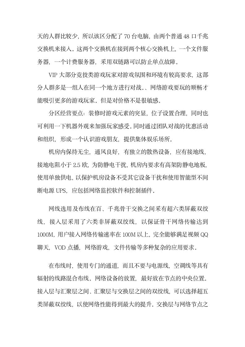 网吧方案设计第8页