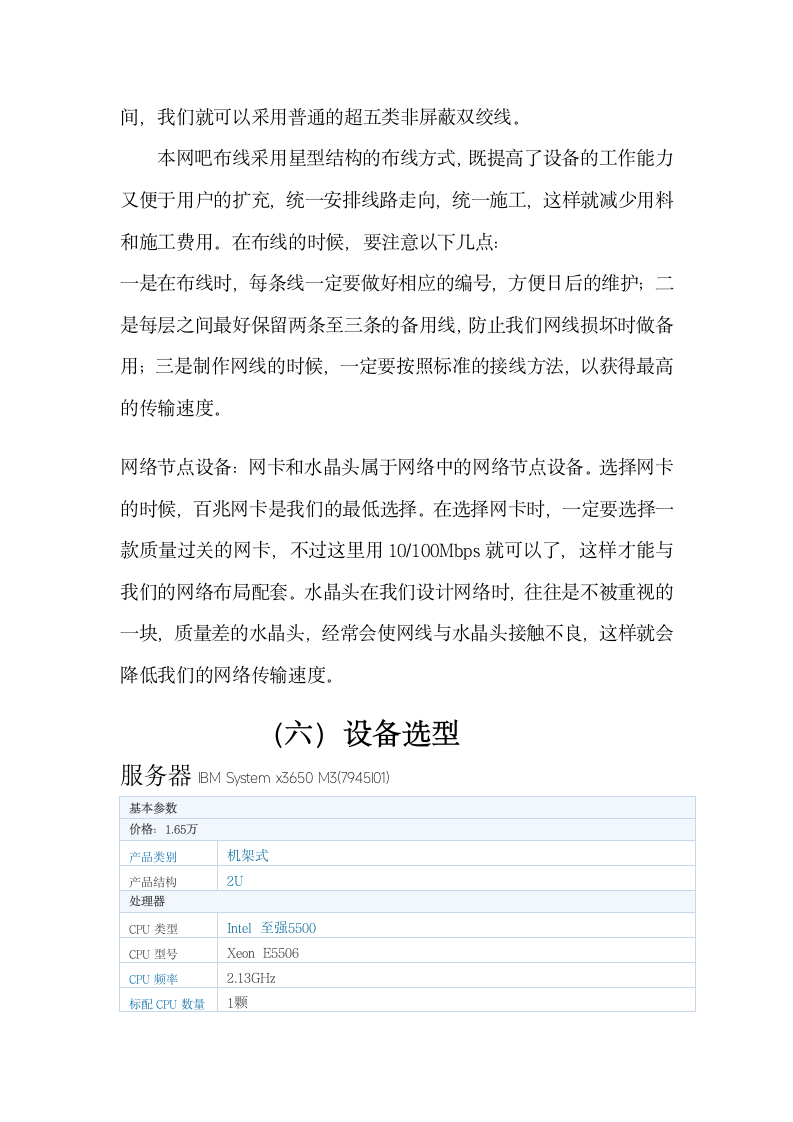 网吧方案设计第9页