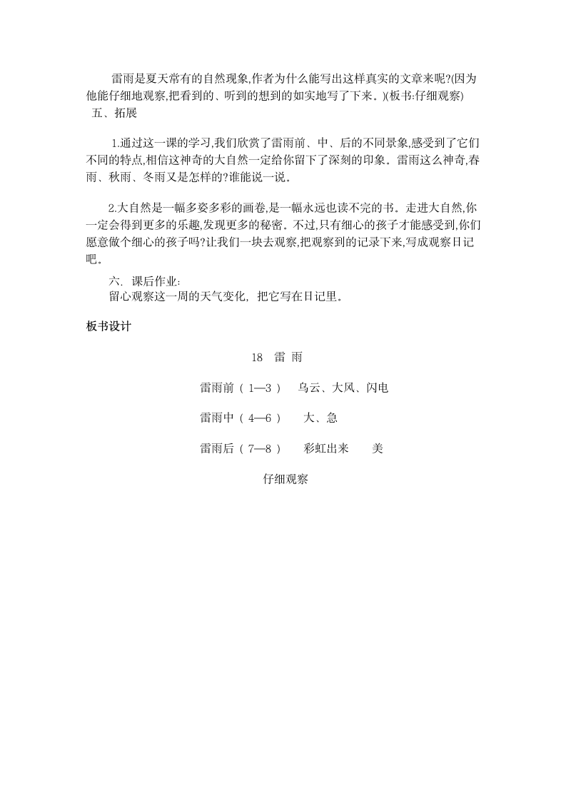 《雷雨》教学设计方案第6页