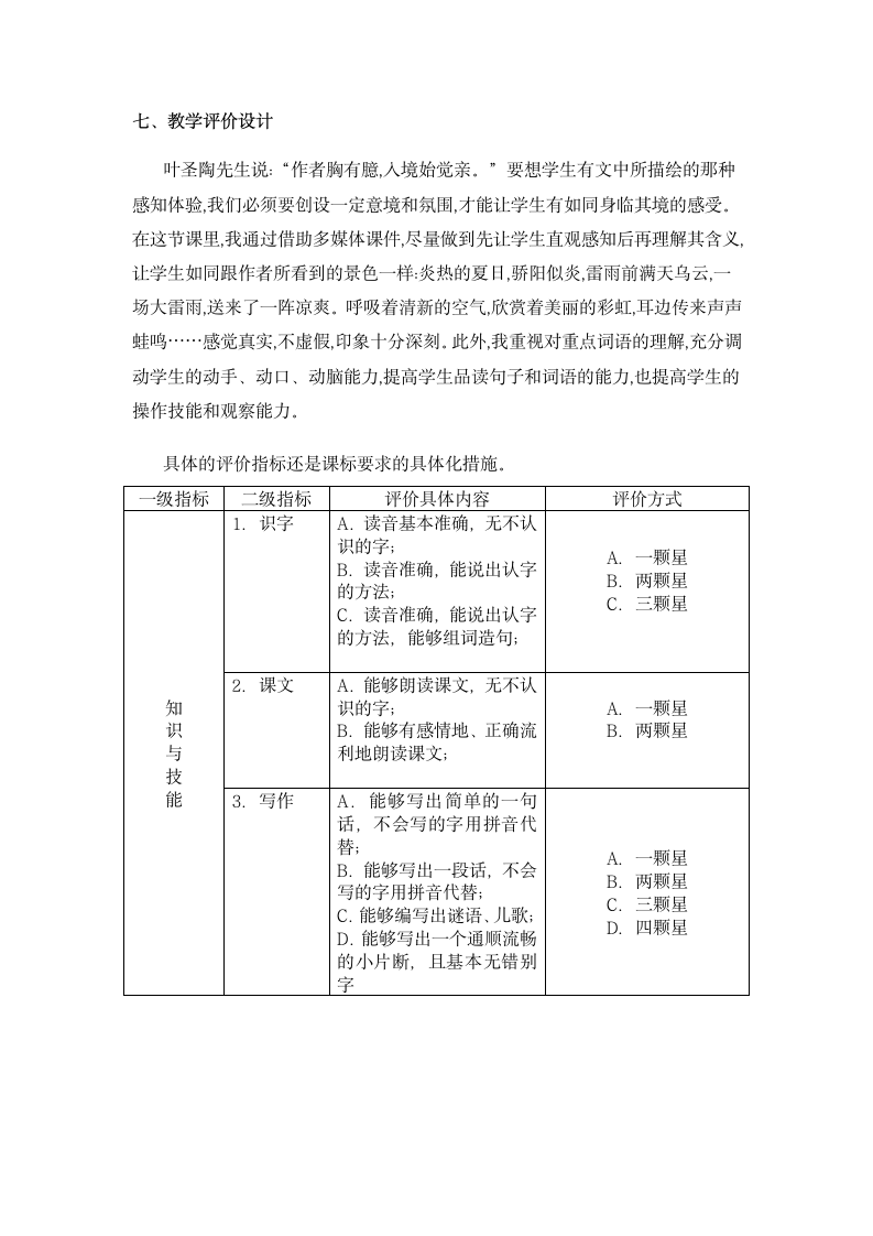 《雷雨》教学设计方案第8页