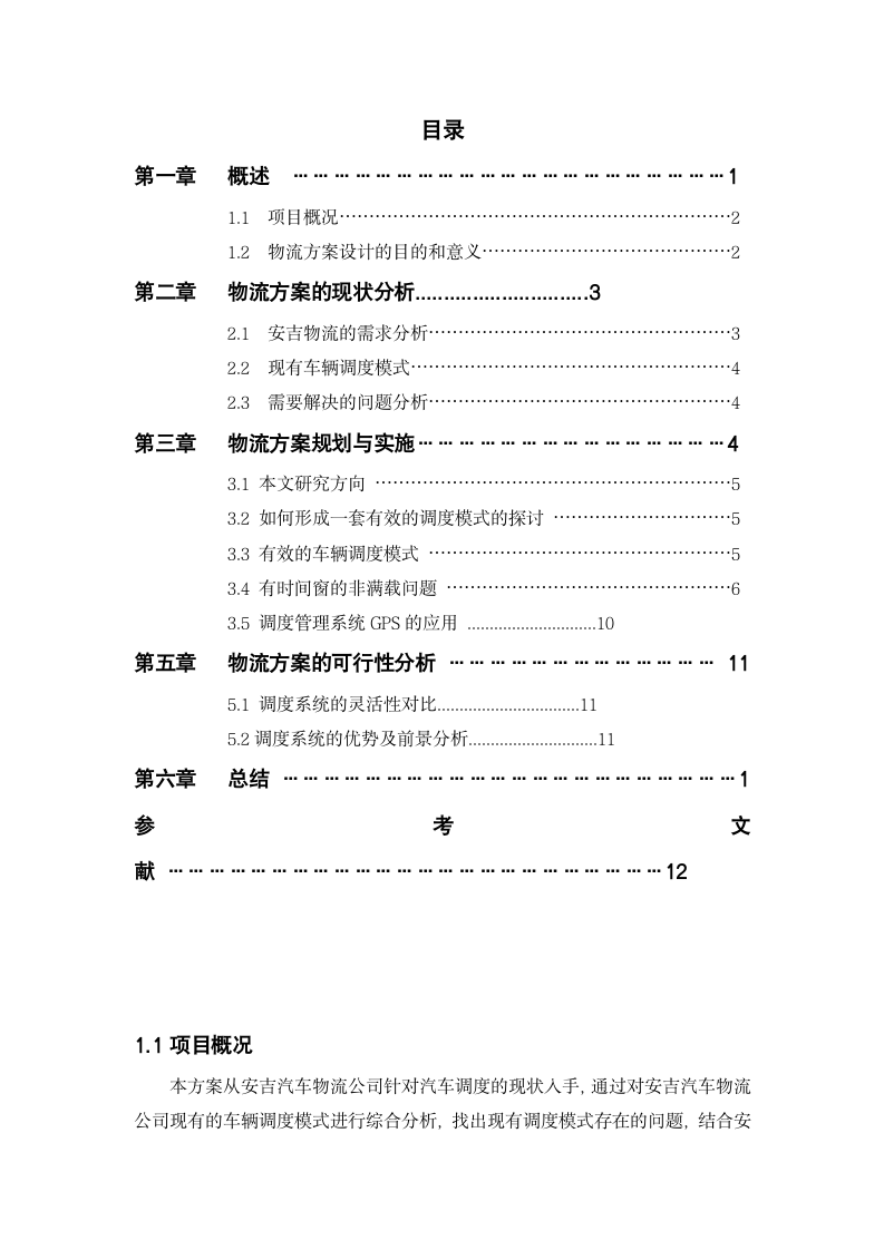 物流方案设计第1页