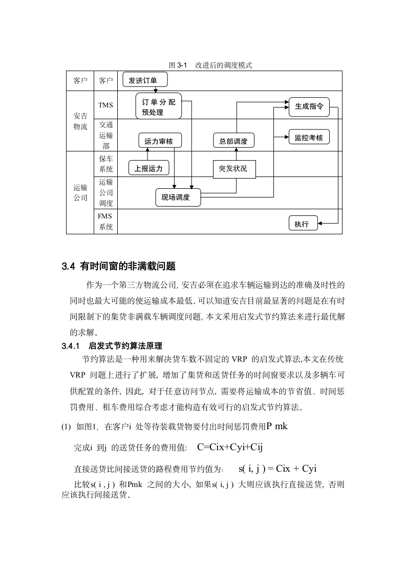 物流方案设计第6页