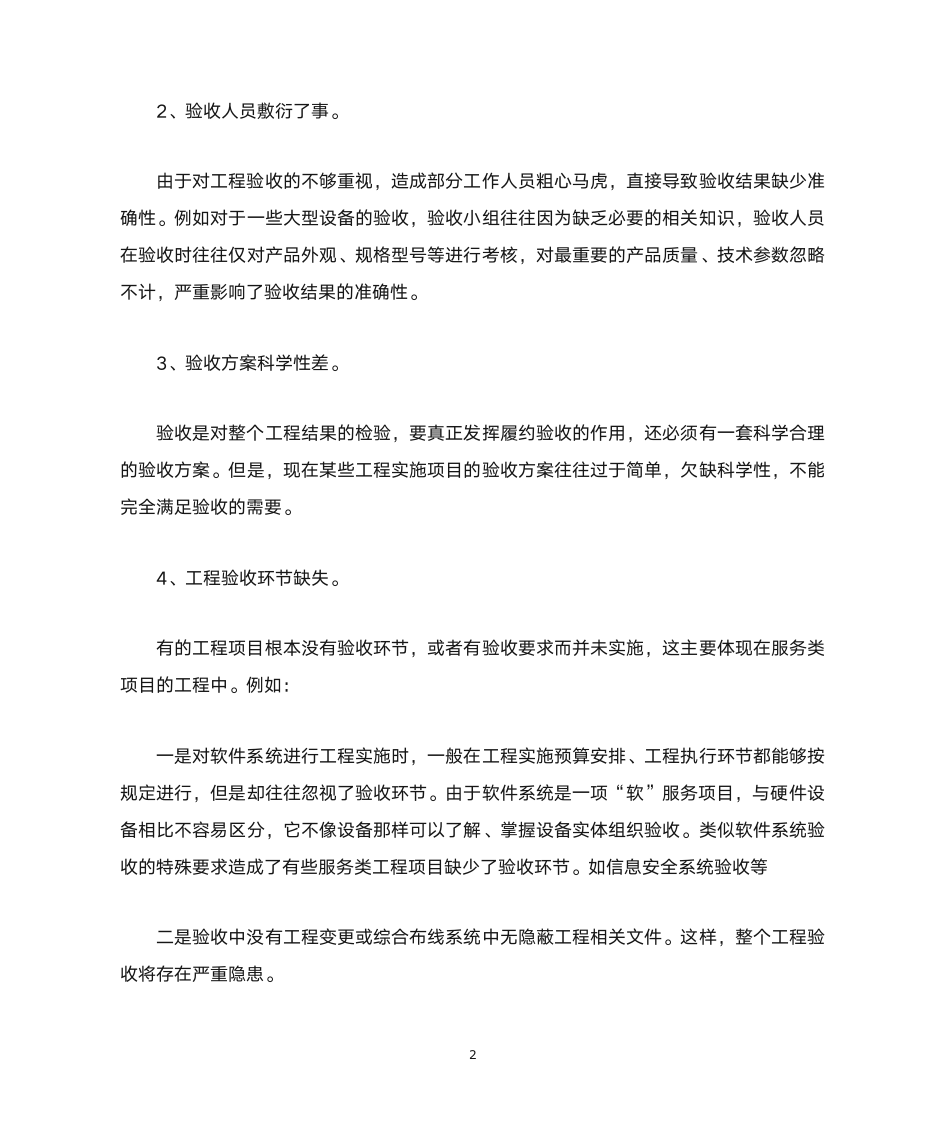 信息系统项目验收方法第2页