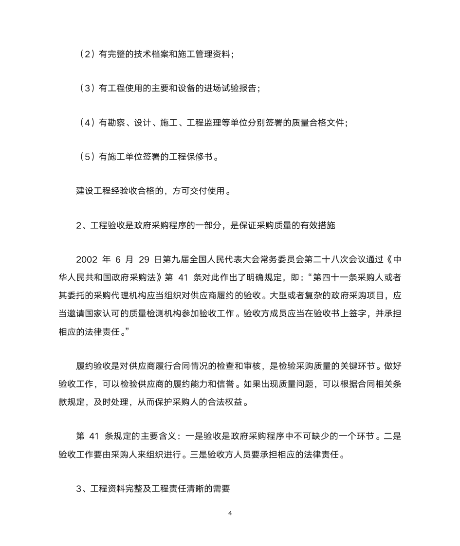 信息系统项目验收方法第4页