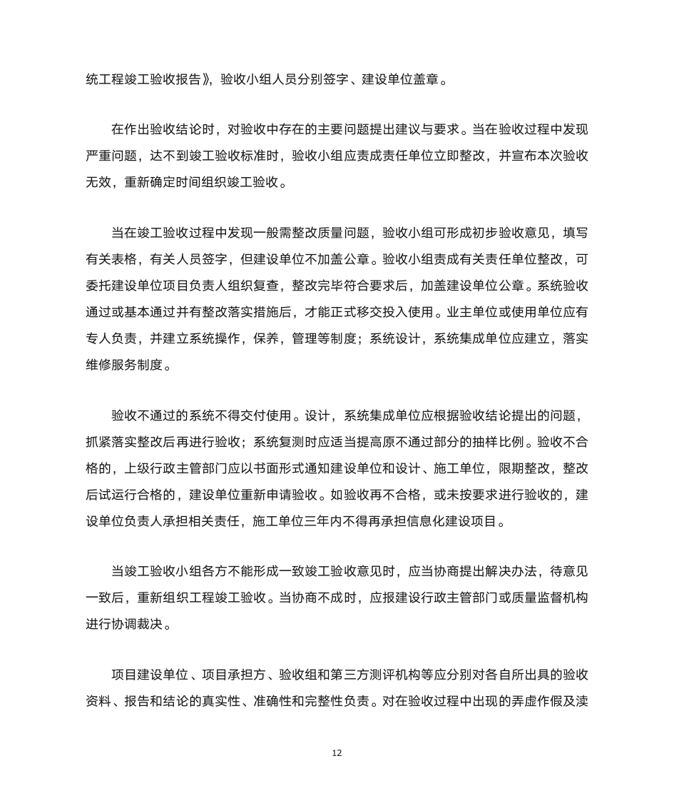 信息系统项目验收方法第12页