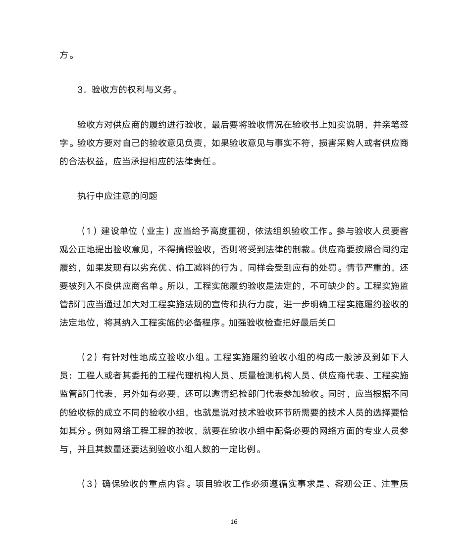 信息系统项目验收方法第16页