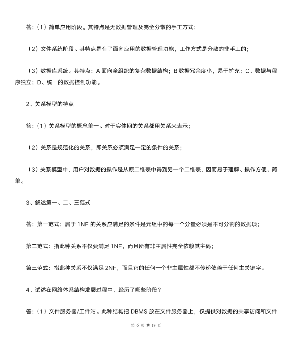 《管理信息系统》习题及答案第6页