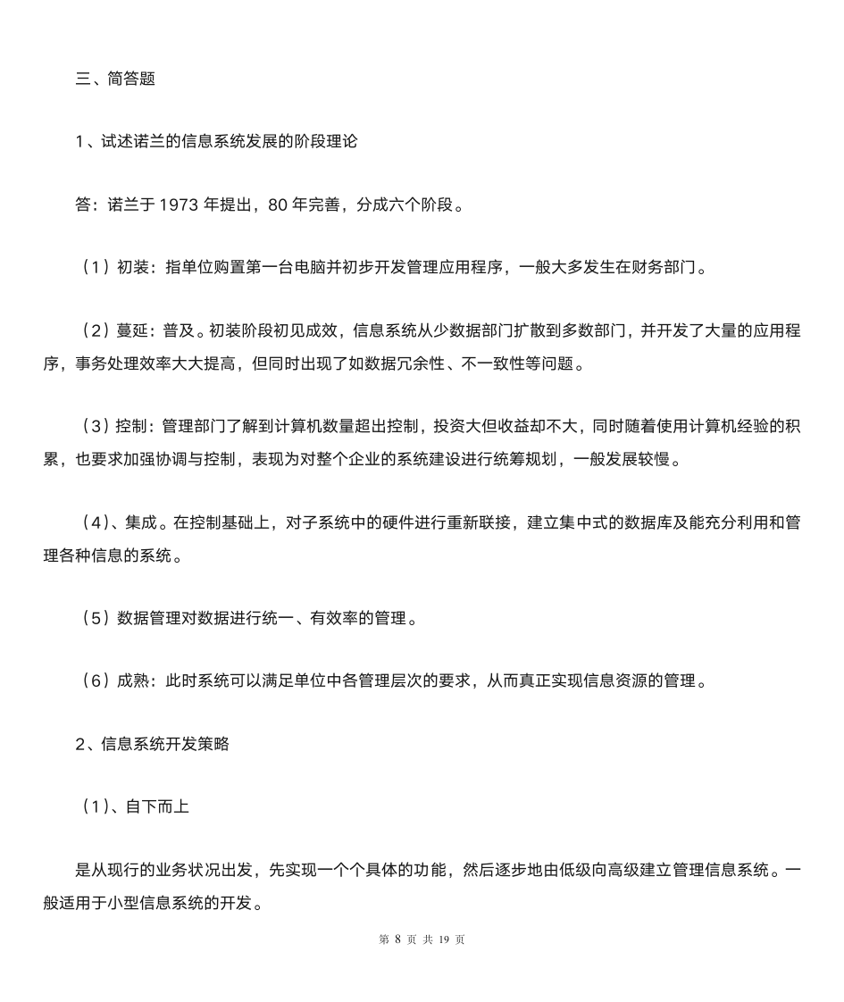 《管理信息系统》习题及答案第8页