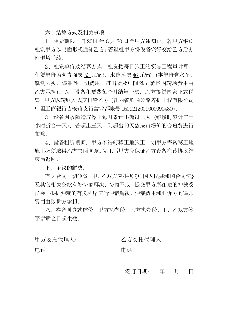 铣刨机租赁合同第2页