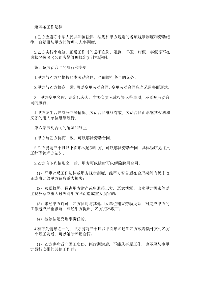 公司员工劳动合同第2页