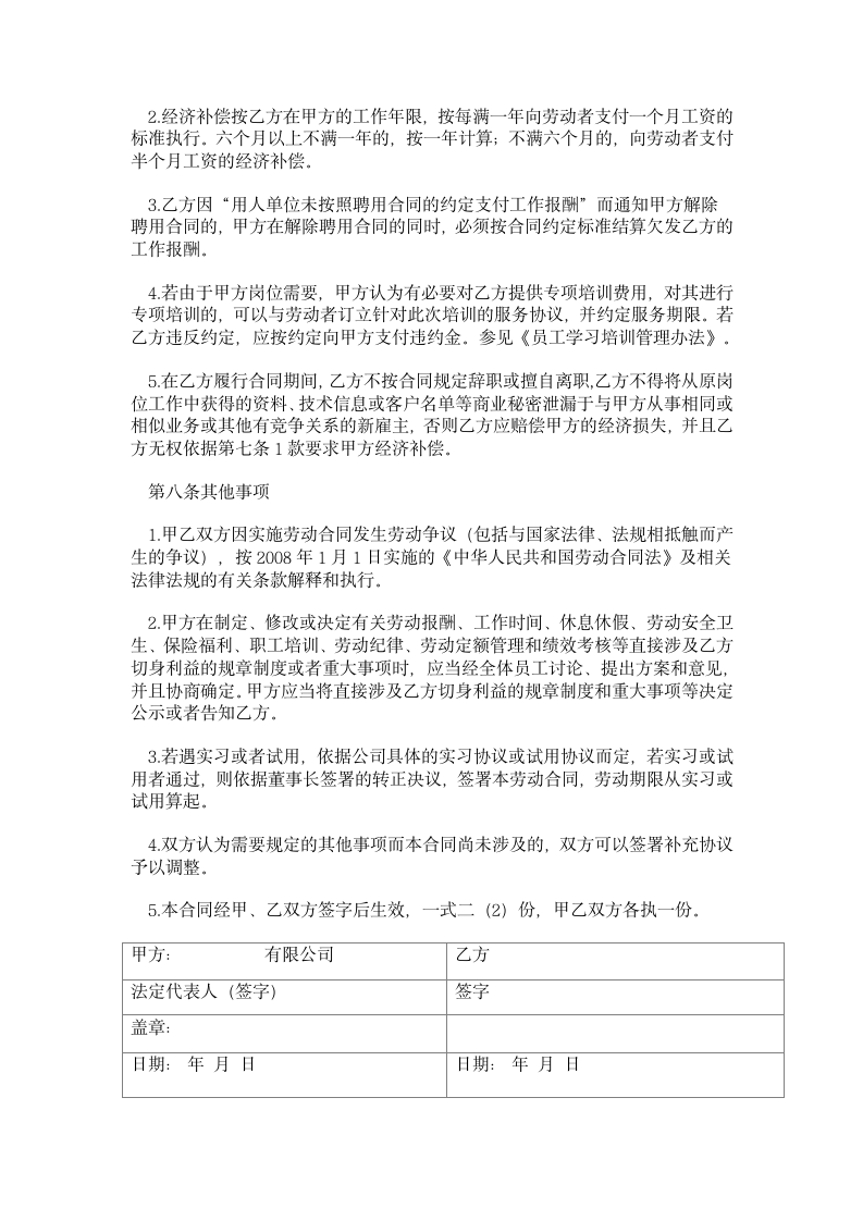 公司员工劳动合同第4页