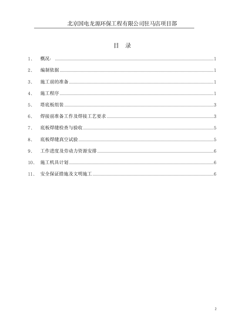 吸收塔底板施工方案第2页