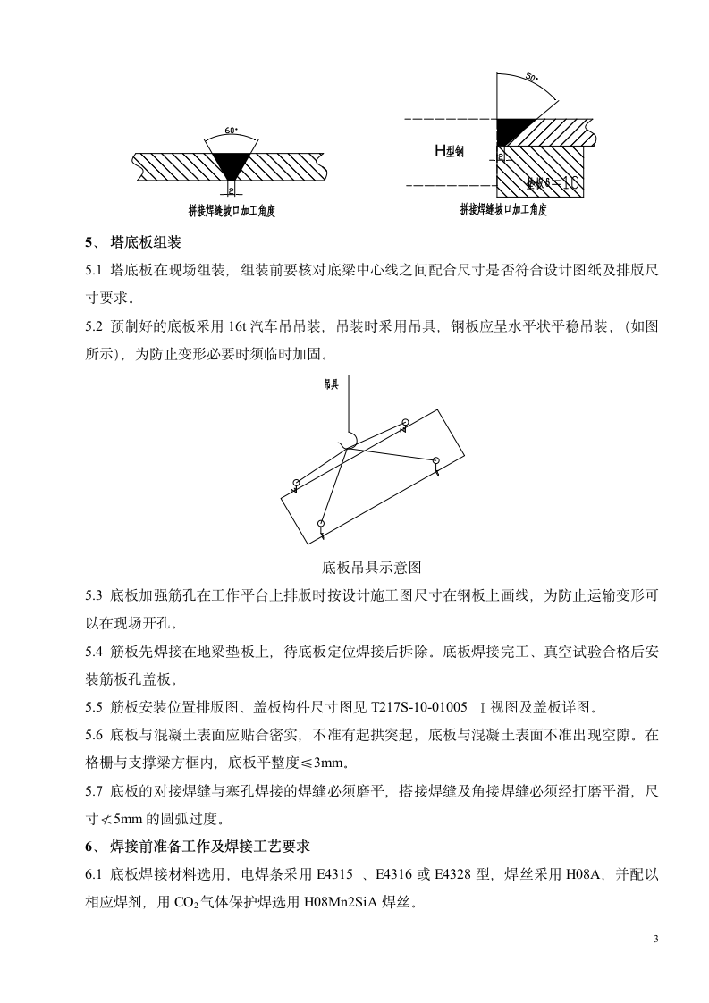 吸收塔底板施工方案第5页