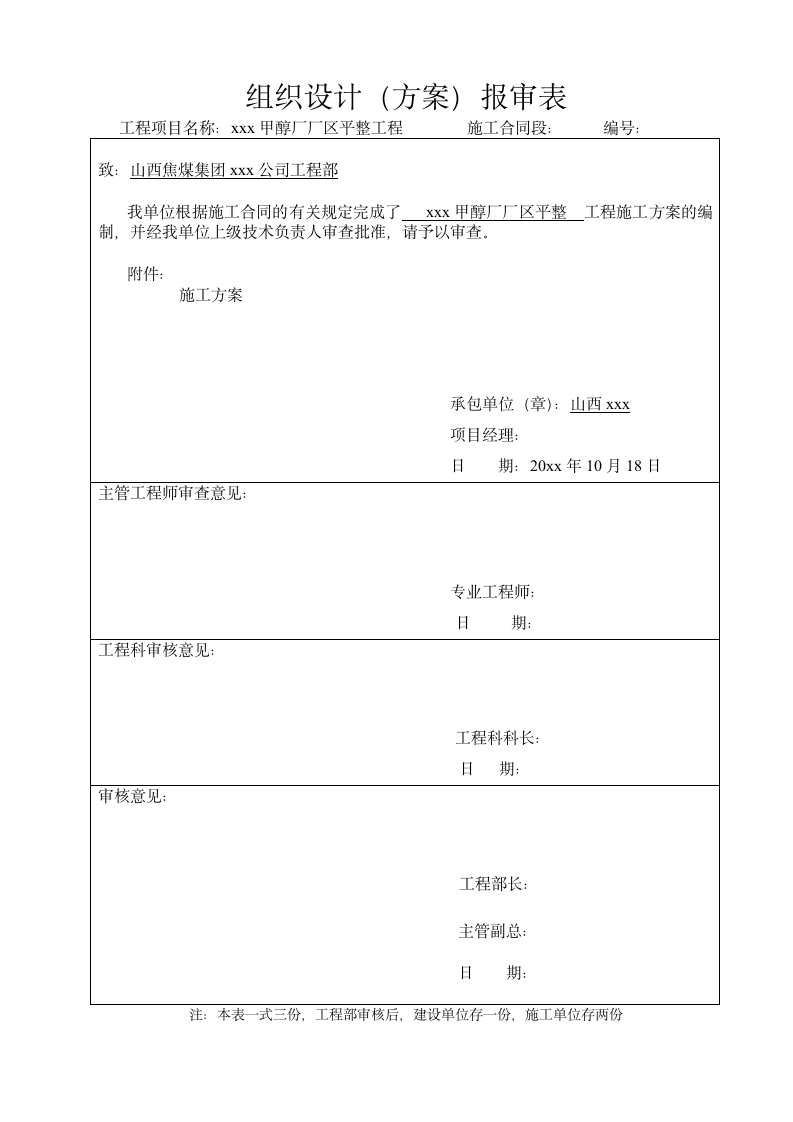 厂区平整施工方案第1页