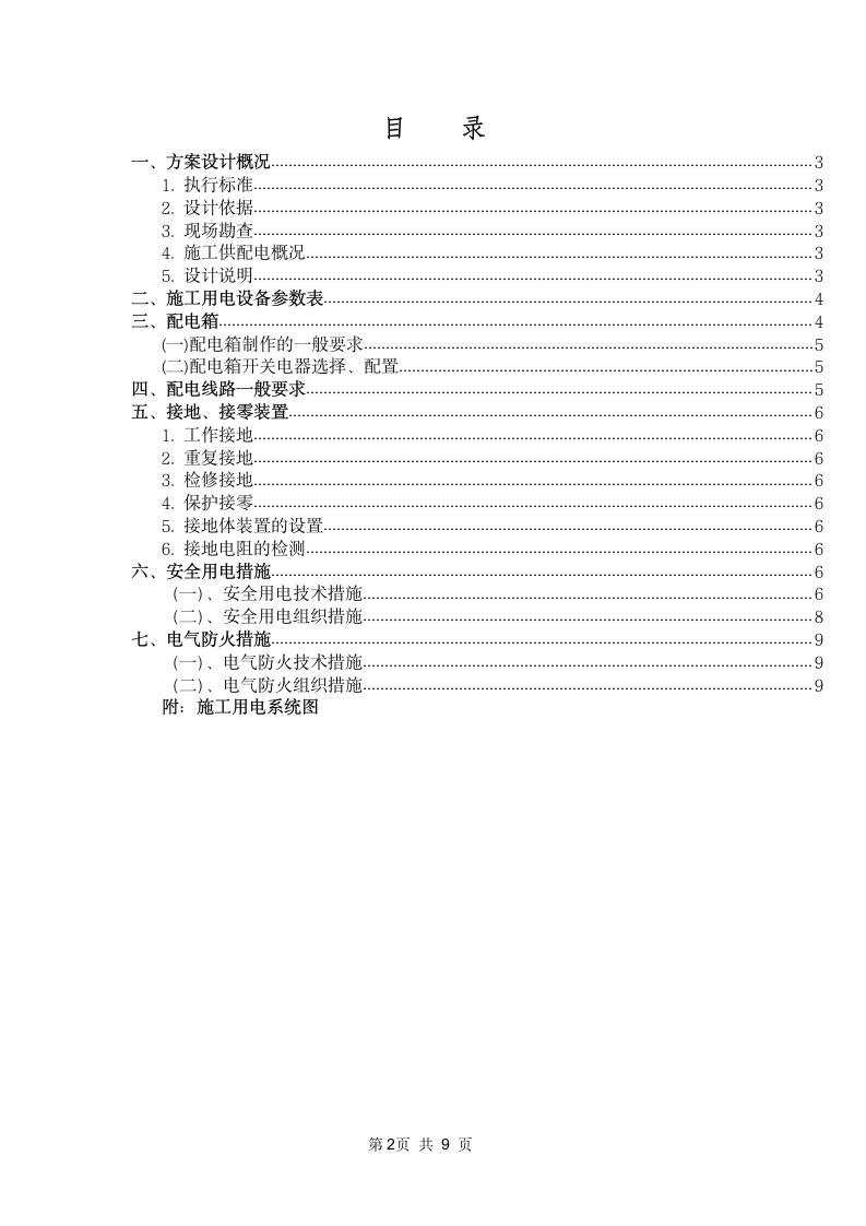 施工临时用电方案第2页