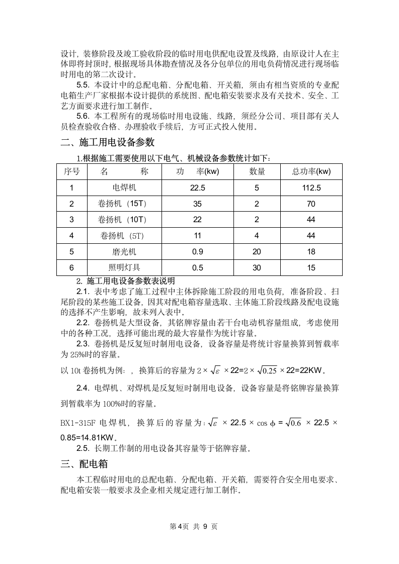 施工临时用电方案第4页