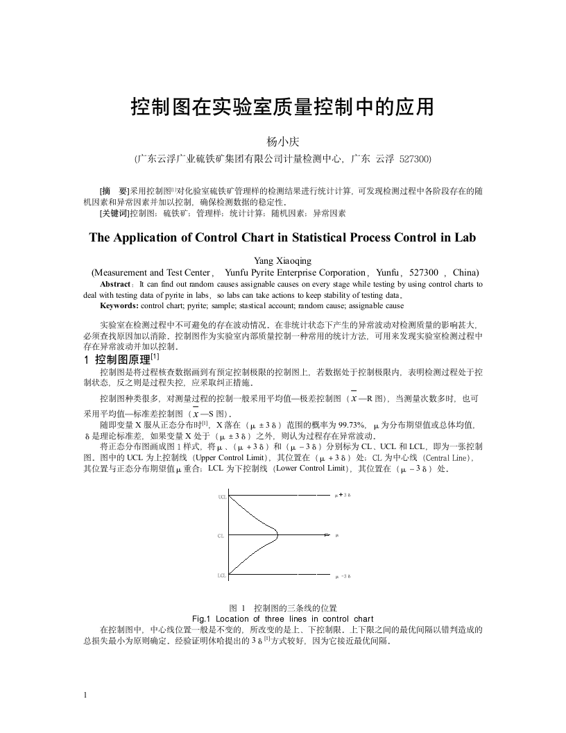 质量控制图在实验室质量控制中的应用第1页