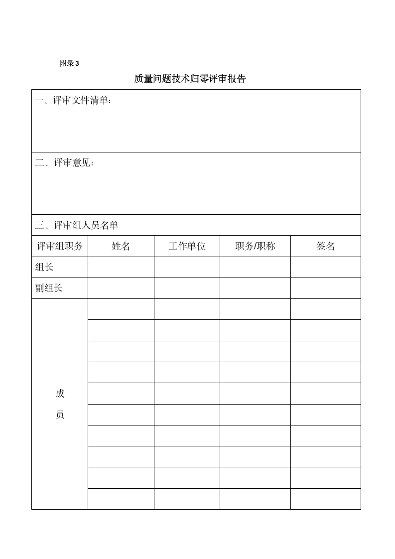 质量问题分析分析报告格式第7页