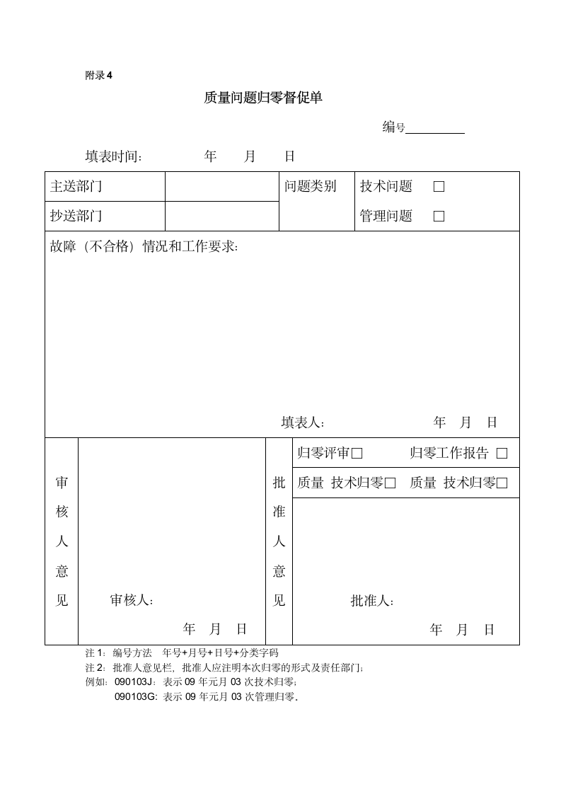 质量问题分析分析报告格式第8页