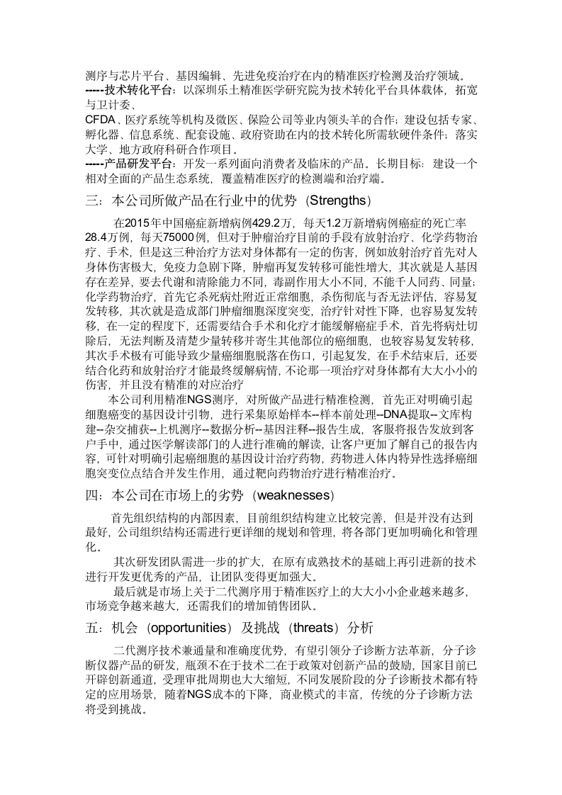 SWOT分析报告(1)第2页