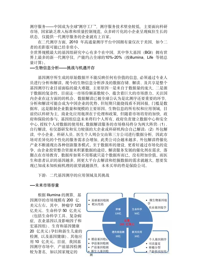 SWOT分析报告(1)第4页