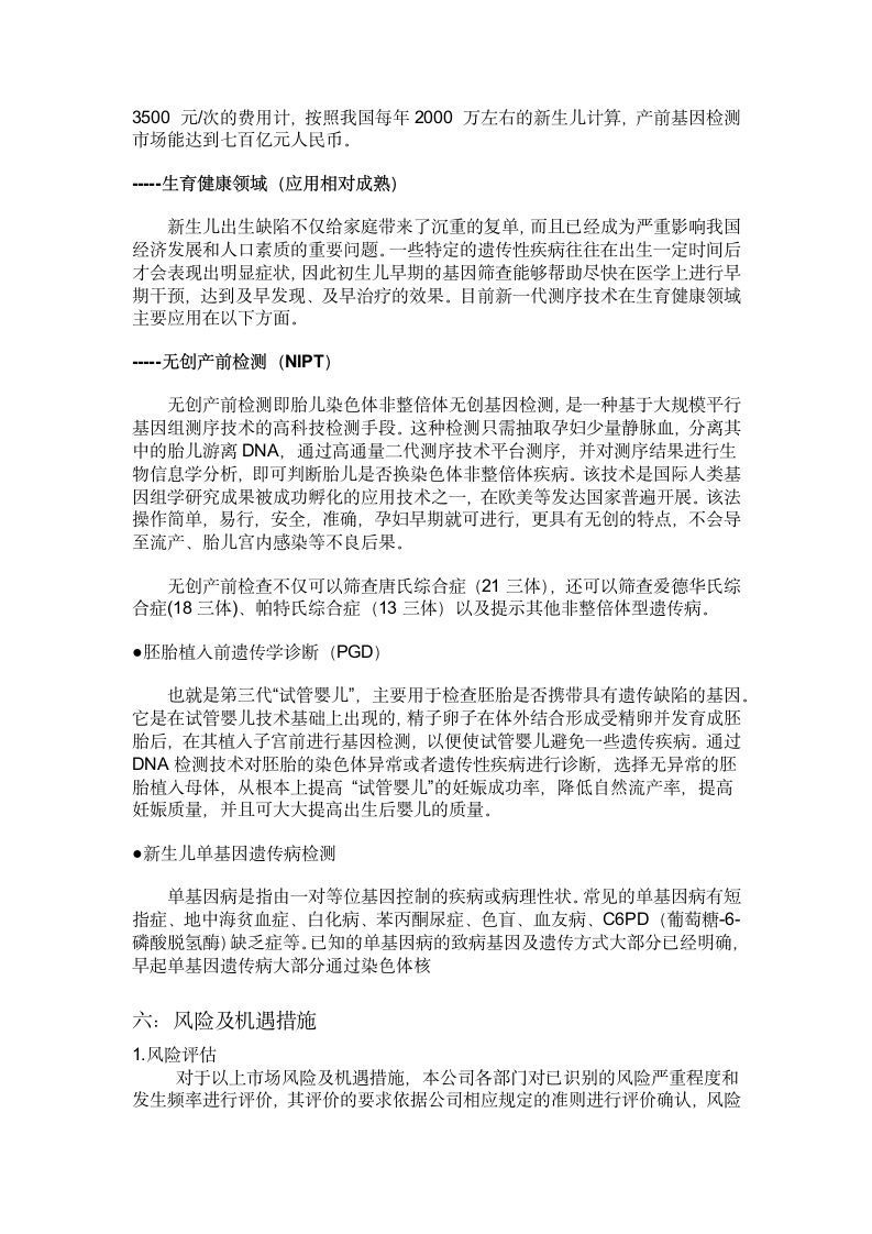 SWOT分析报告(1)第5页