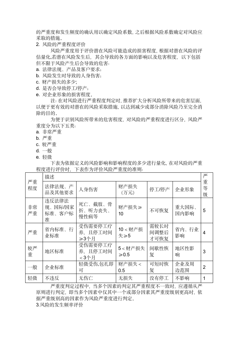 SWOT分析报告(1)第6页