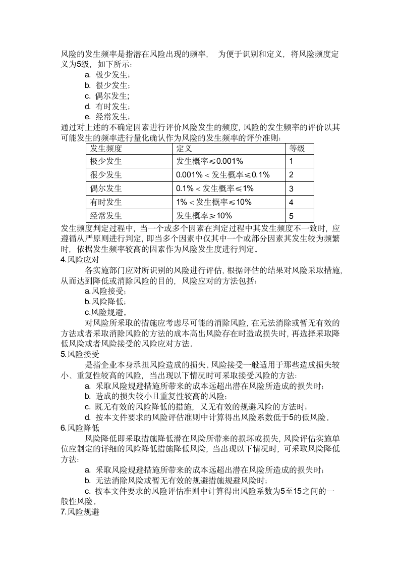 SWOT分析报告(1)第7页