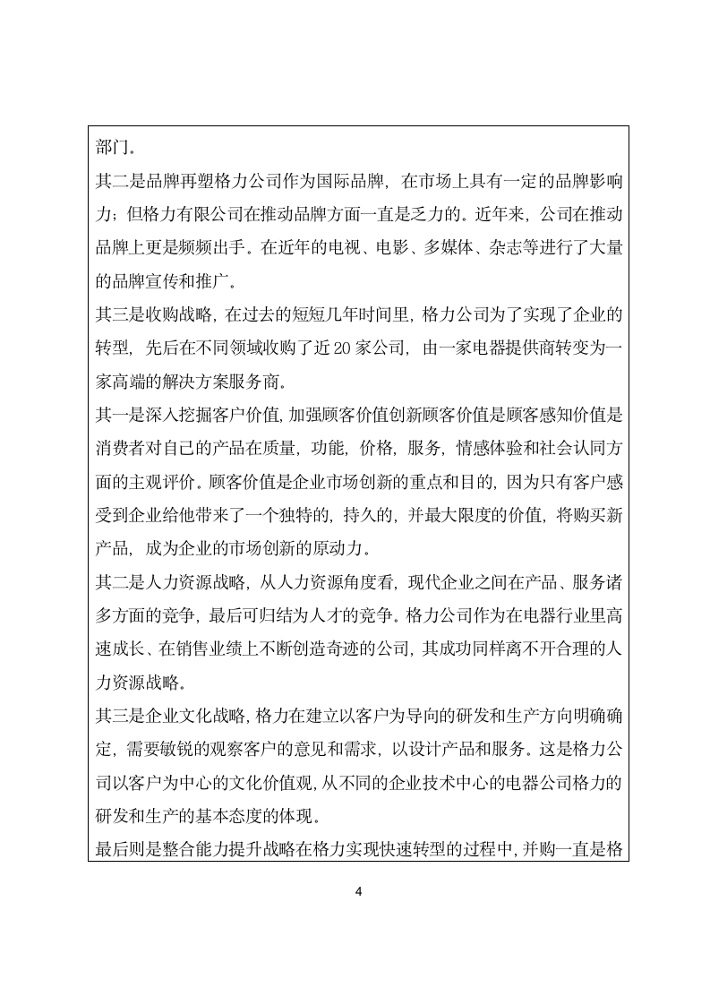 电子商务案例分析报告实习分析报告第4页