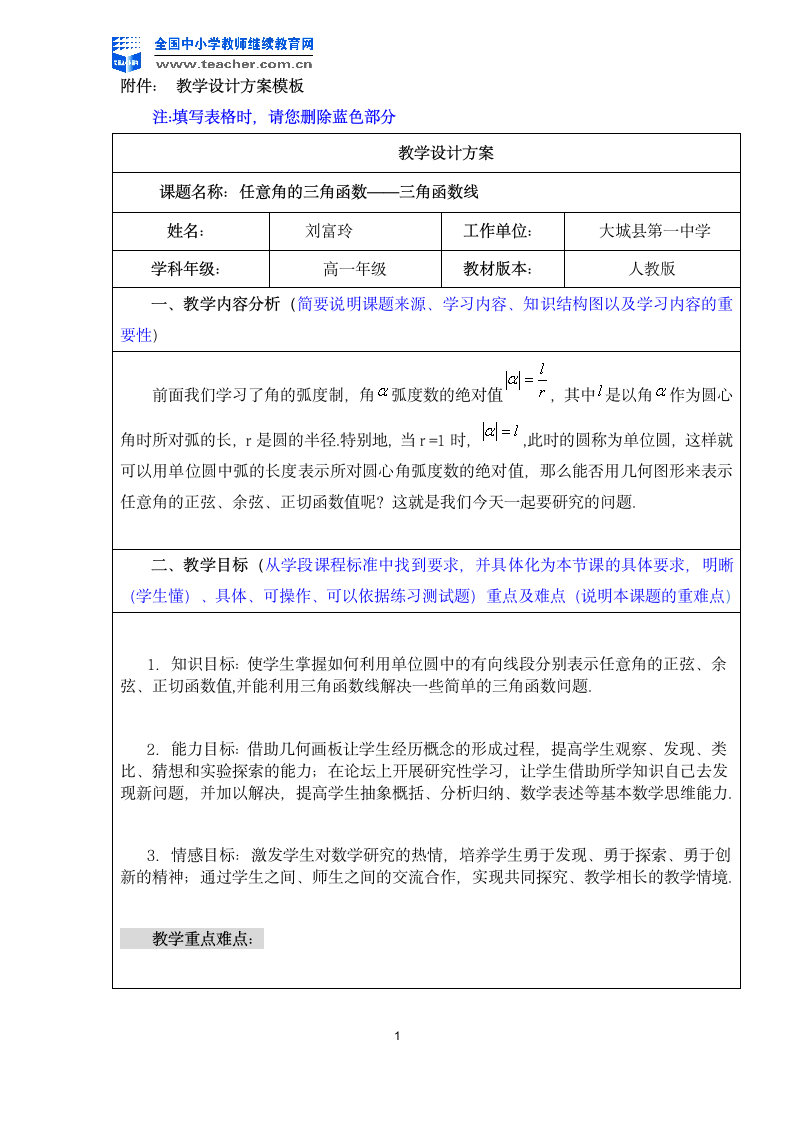 教学设计方案第1页