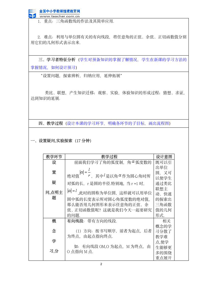 教学设计方案第2页