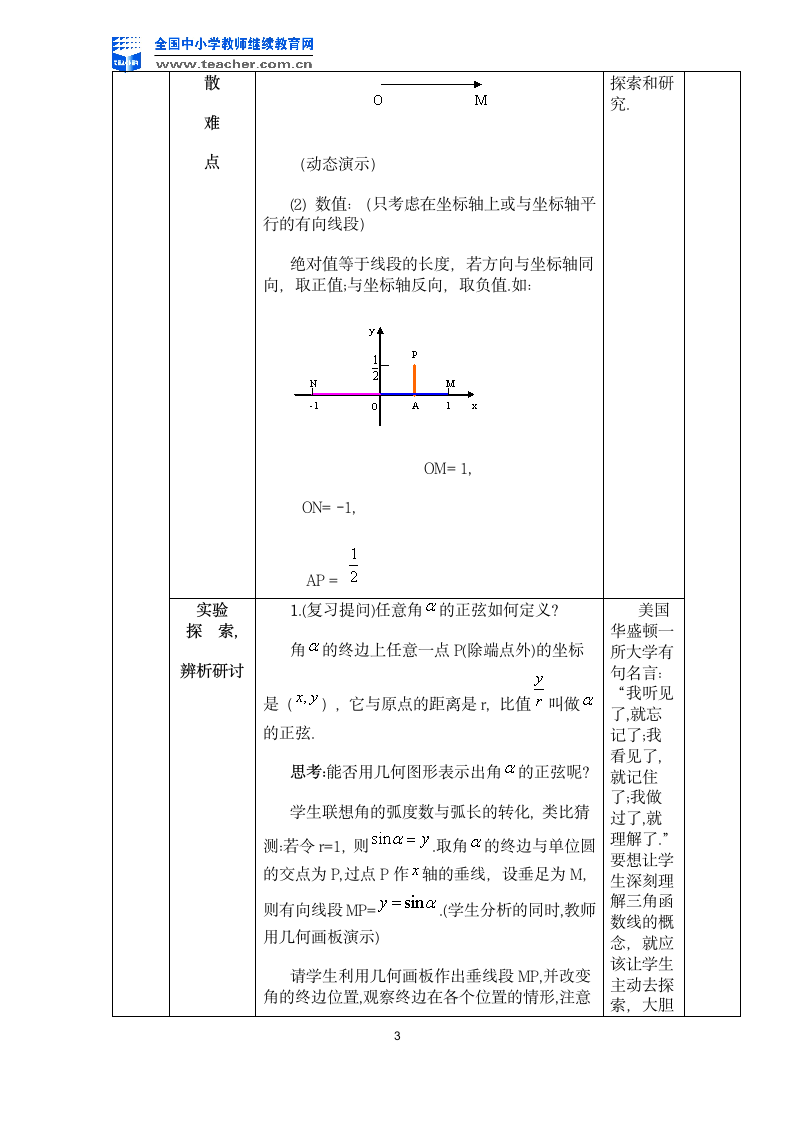 教学设计方案第3页