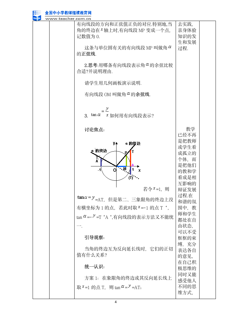 教学设计方案第4页