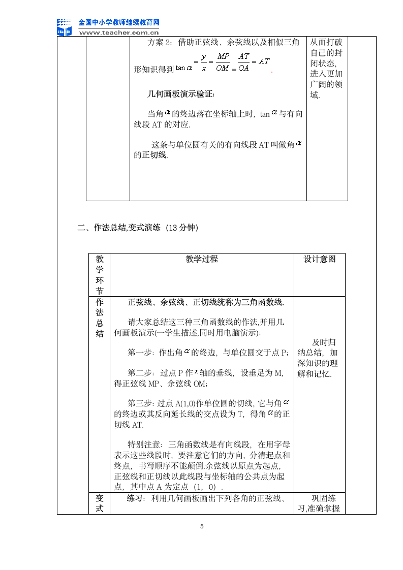 教学设计方案第5页