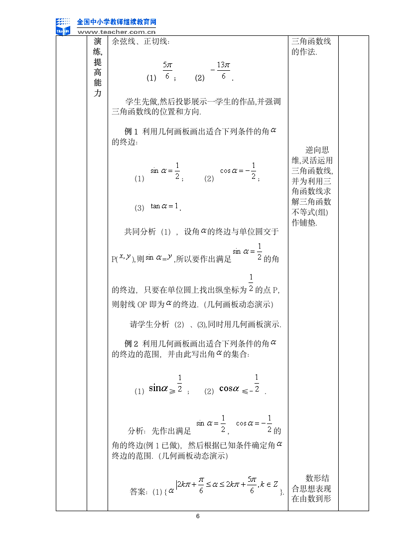 教学设计方案第6页