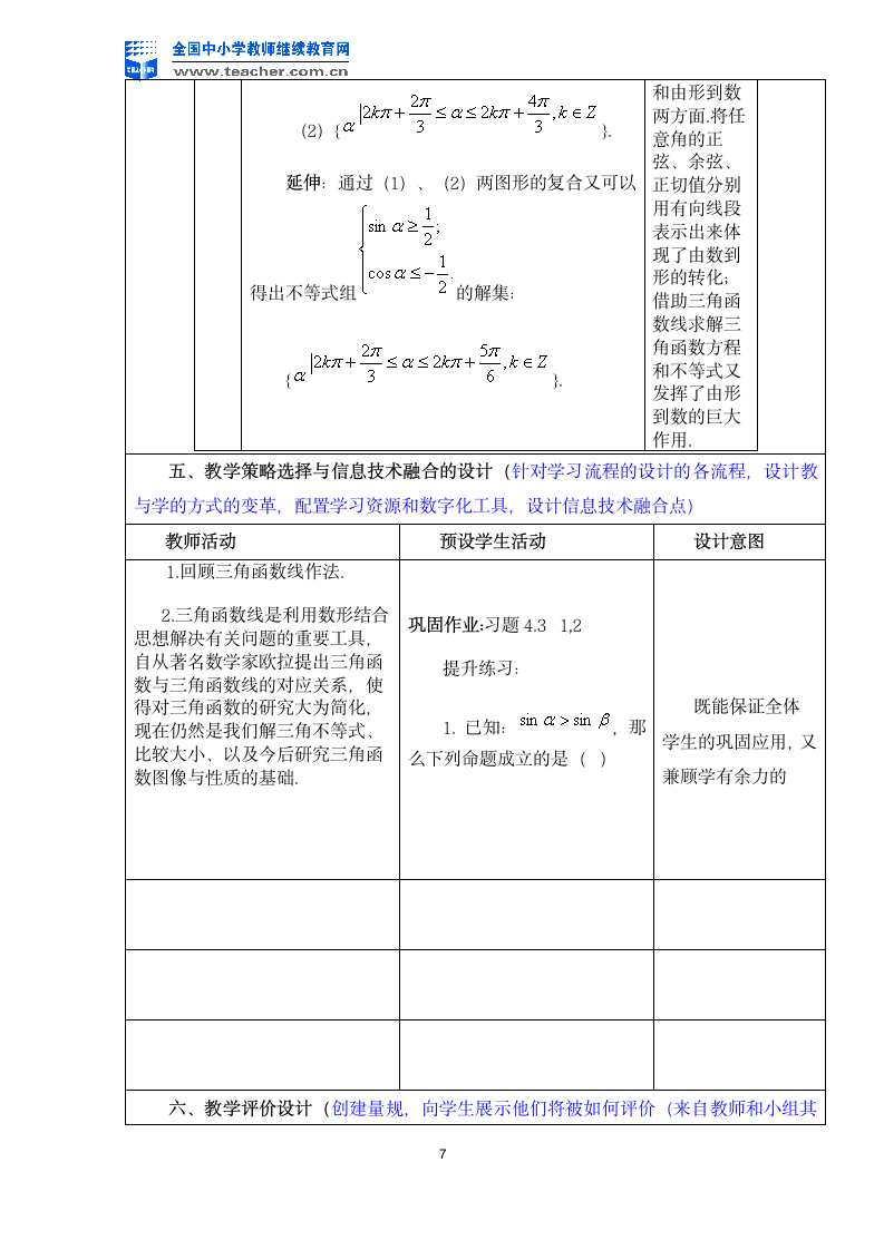 教学设计方案第7页