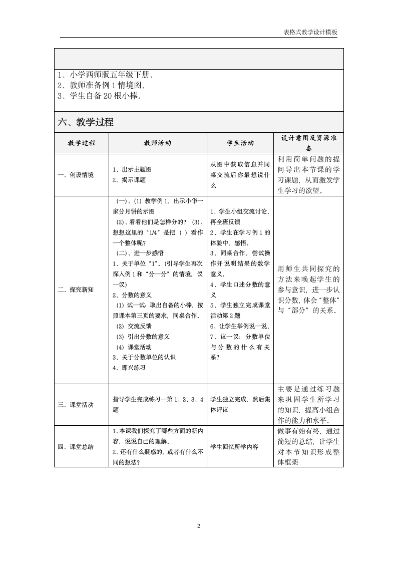 表格式教学设计方案第2页