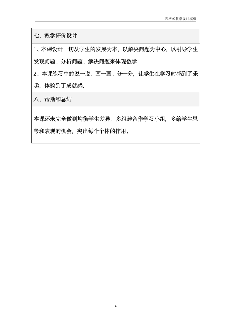 表格式教学设计方案第4页