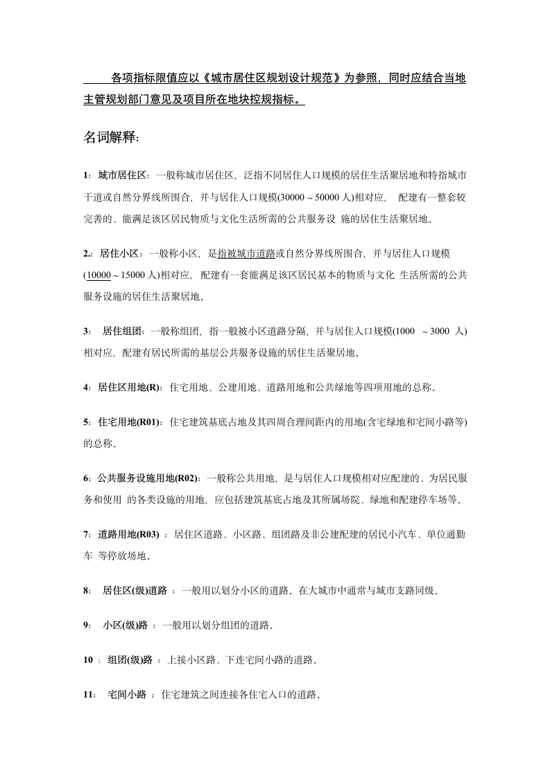 建筑方案设计框架第10页