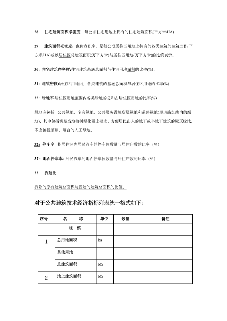 建筑方案设计框架第12页